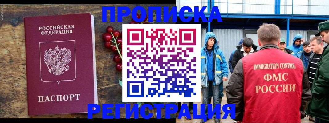 пропишу в квартире в Северобайкальске