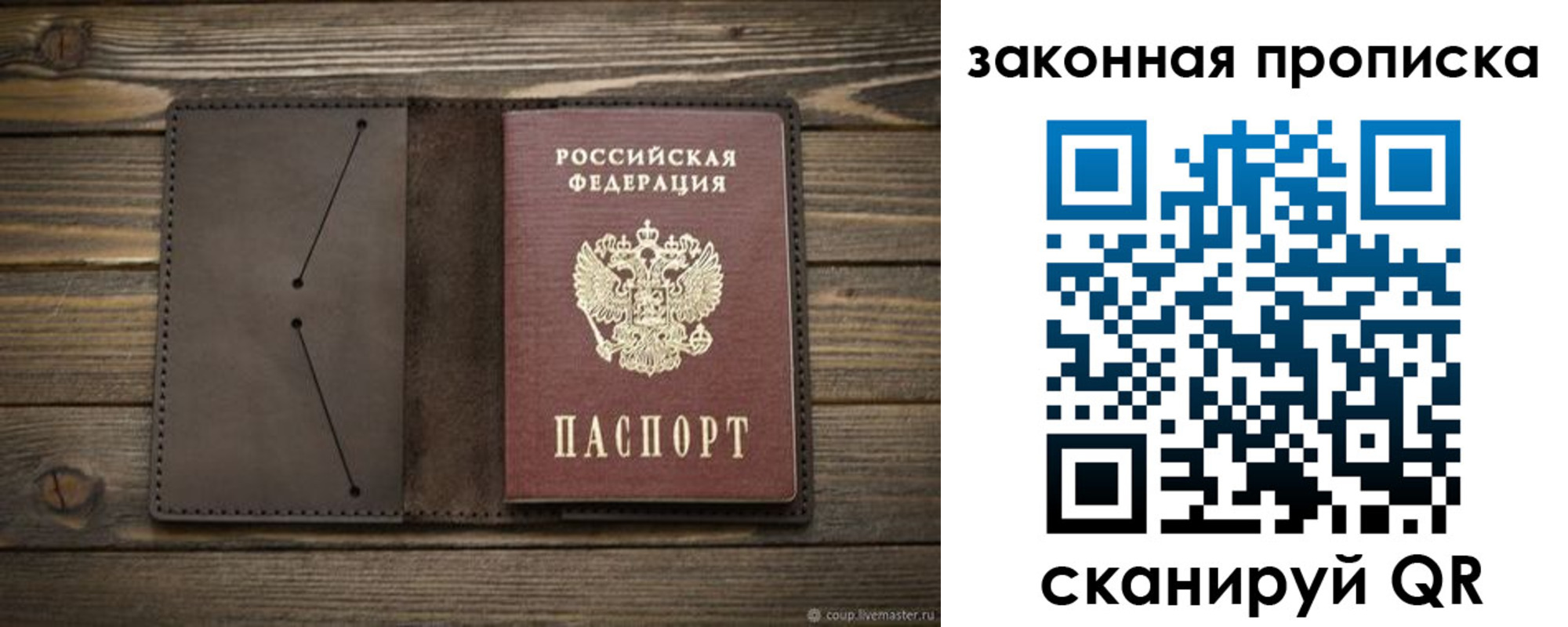 прописка в Северобайкальске