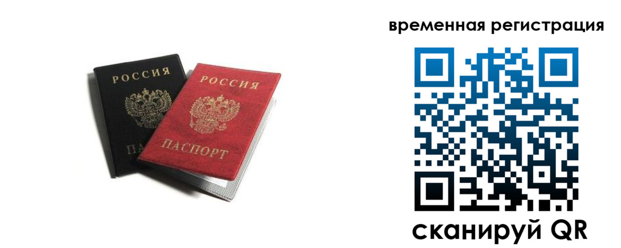 прописка в квартире в Северобайкальске