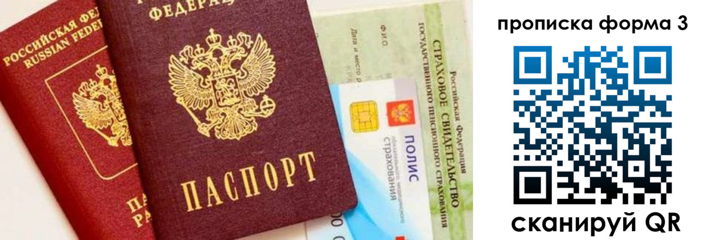 временная регистрация в квартире в Северобайкальске