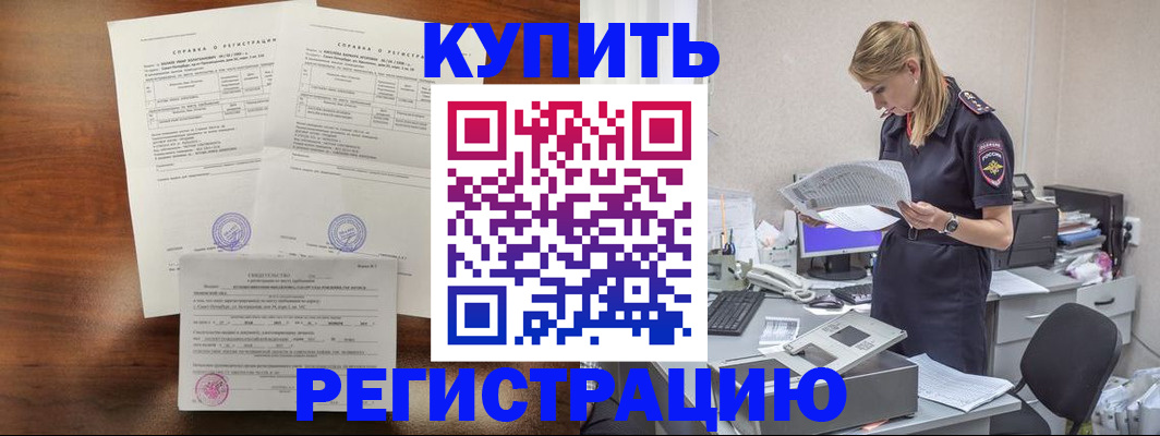 миграционный учет в Северобайкальске