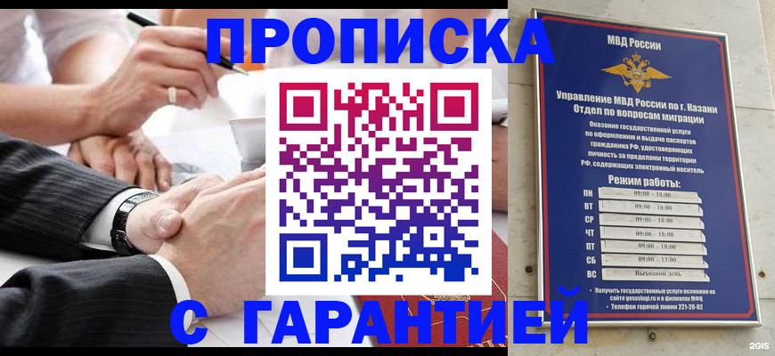 прописка законно в Северобайкальске