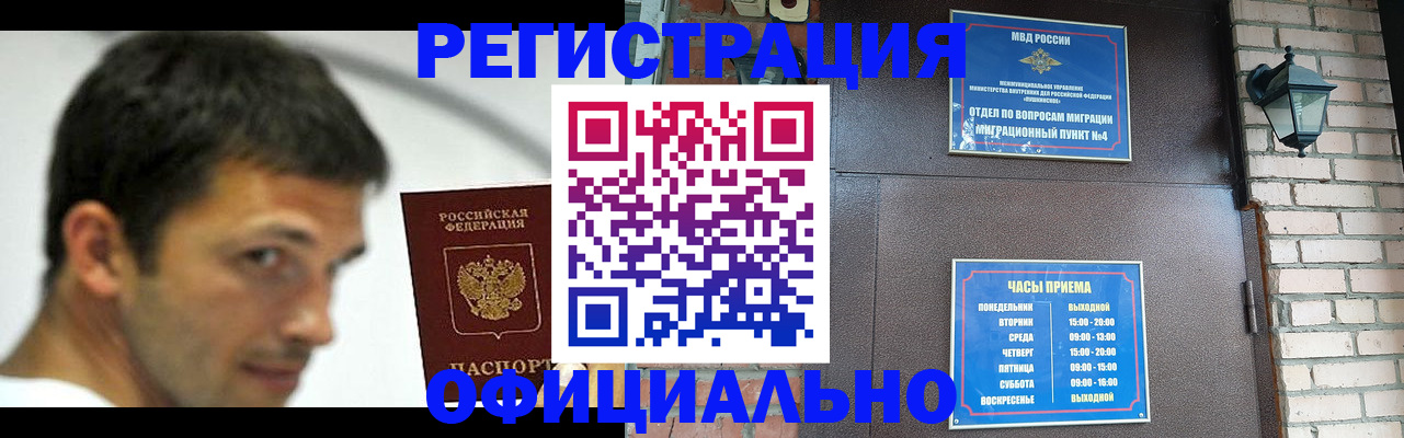 прописка штамп в Северобайкальске